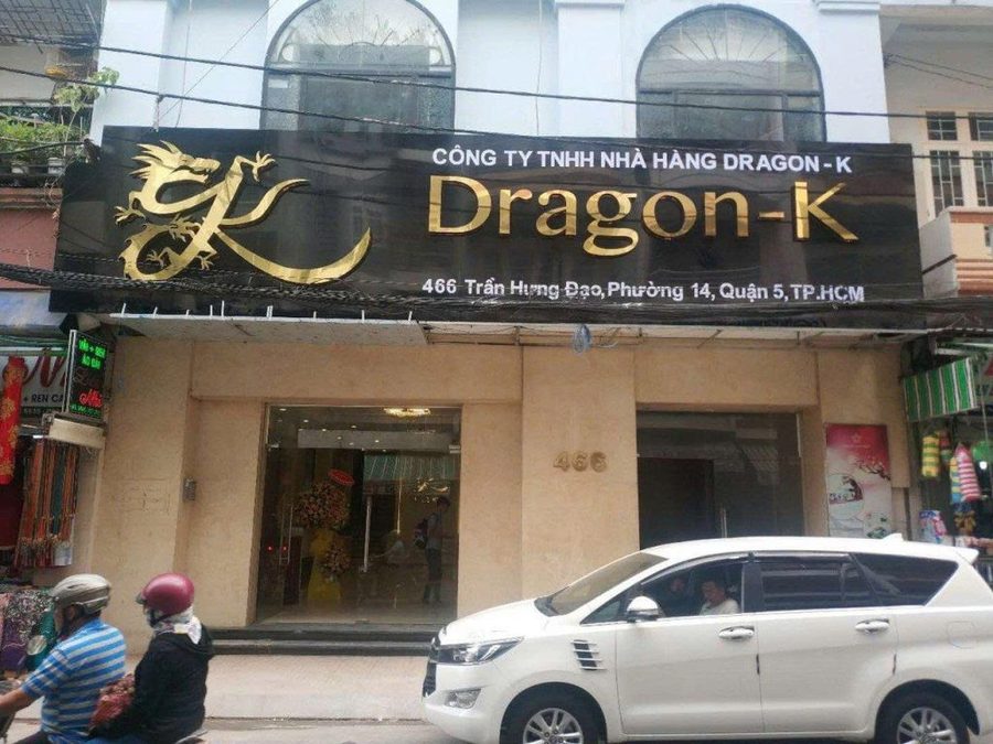 466 DRAGON K 门头：米色楼面上的黑底金字 Dragon-K 招牌与金色龙形标志