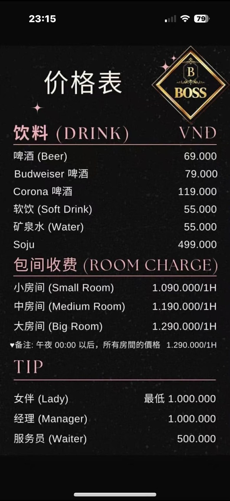 BOSS KTV 价格表原件 · 饮料、包厢收费与 TIP 小费
