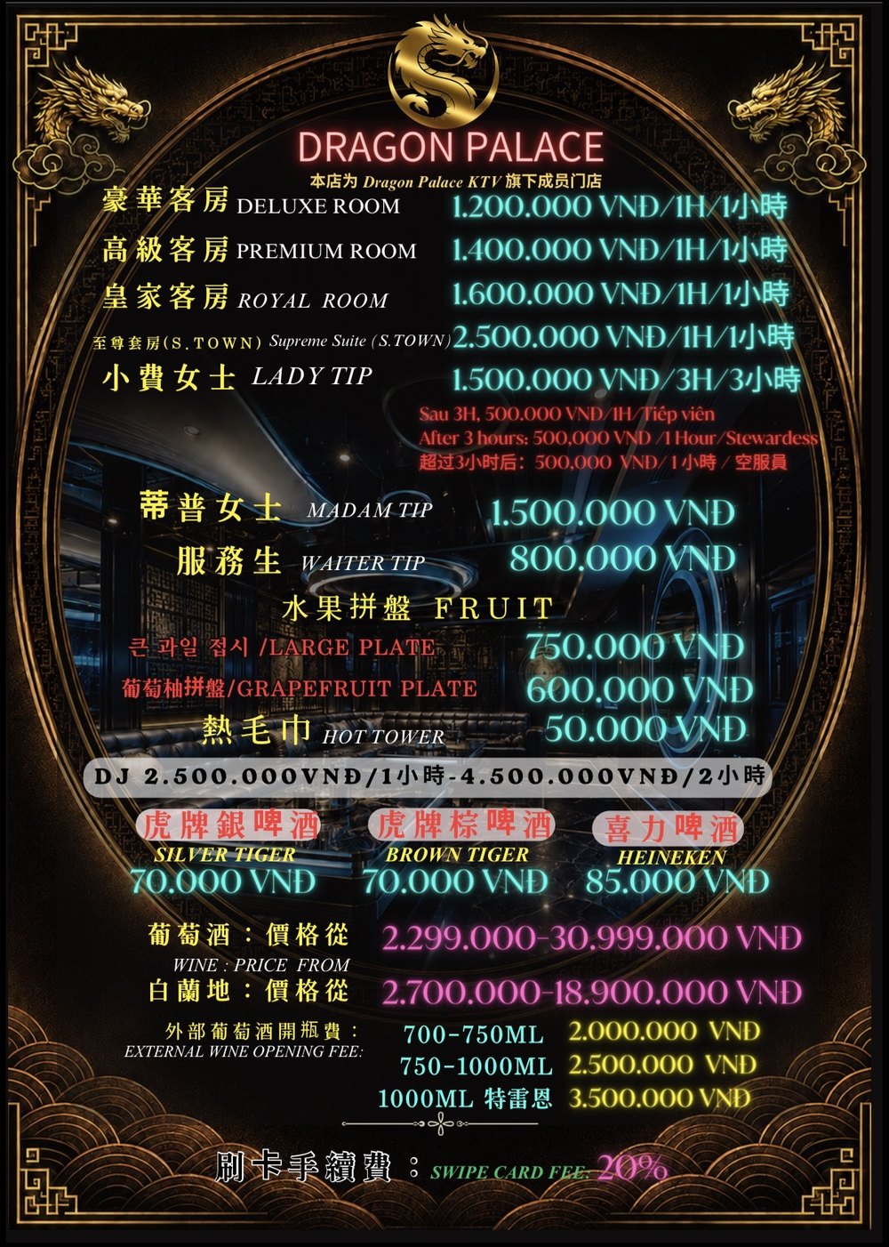 DRAGON PALACE KTV 菜单 · 四档房费、公主与妈咪服务生小费、果盘、DJ、啤酒与开瓶费总表