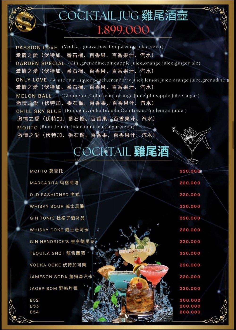 DRAGON PALACE KTV 菜单 · 鸡尾酒壶六款配方与单杯鸡尾酒价目