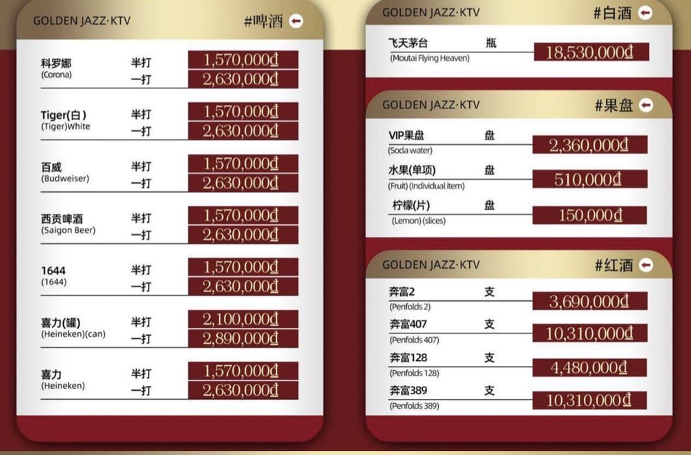 金爵菜单原件：啤酒半打一打价、飞天茅台、VIP 果盘与奔富红酒
