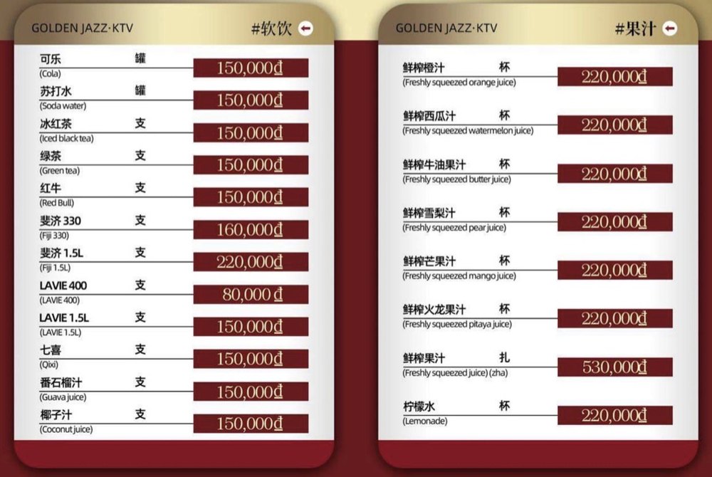 金爵菜单原件：软饮矿泉水与鲜榨果汁价目