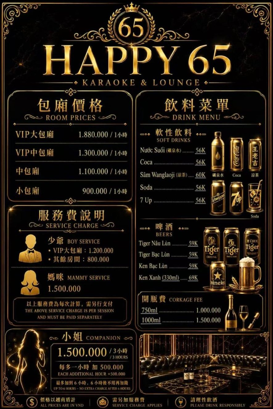 HAPPY 65 KTV 场所方价目表原件：四档包厢价格、少爷与妈咪服务费、公主陪唱小费、软饮啤酒与开瓶费