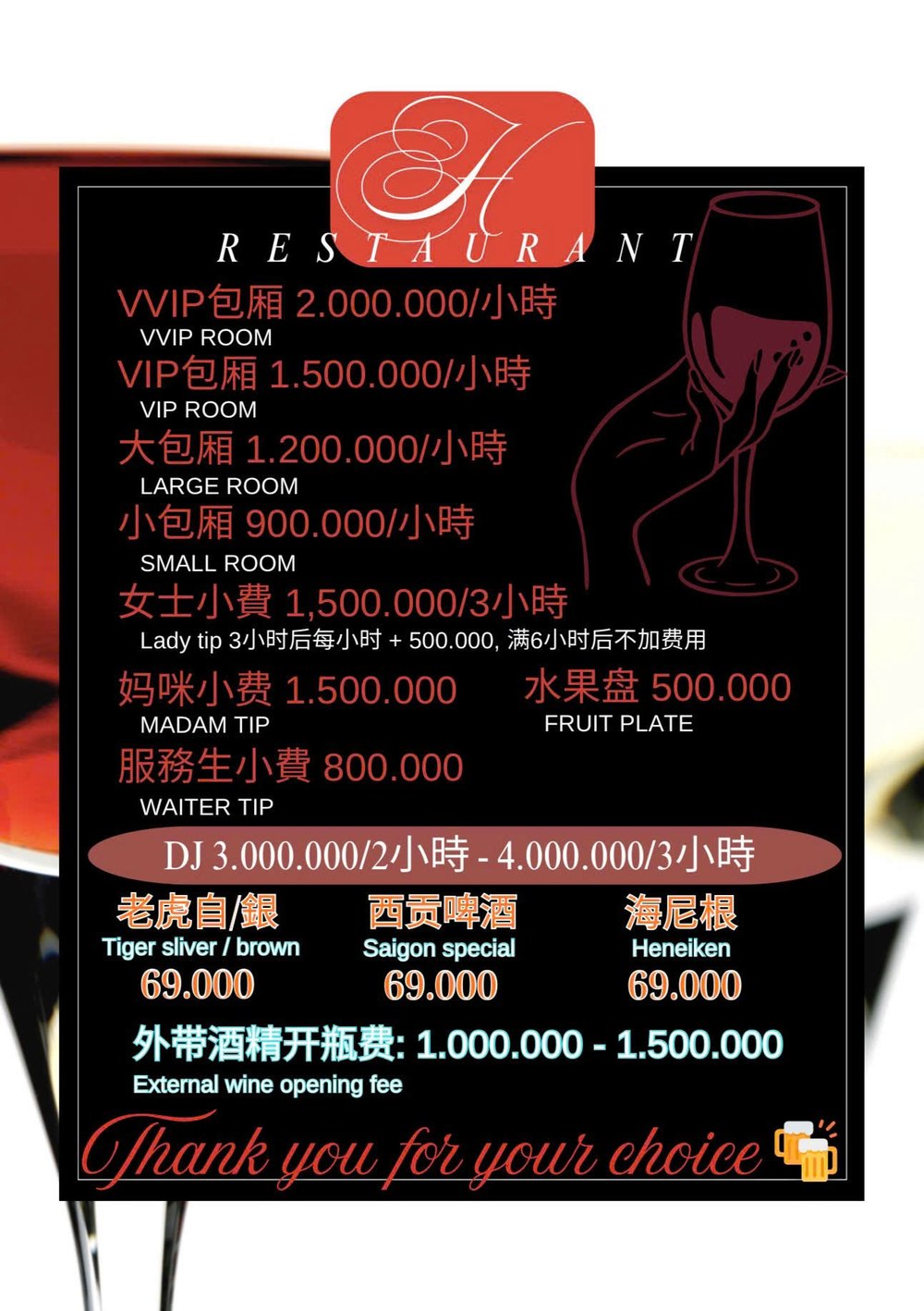 HERMES PARIS KTV 场所方价目表原件：四档包厢房费、陪唱与妈咪服务生小费、水果盘、DJ、啤酒与外带酒开瓶费
