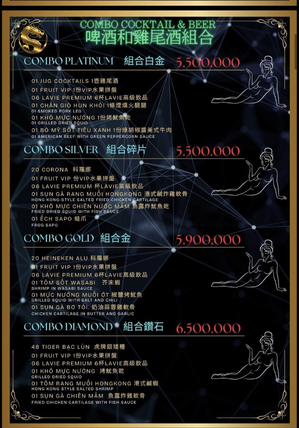 MATRIX KARAOKE 菜单 · 啤酒与鸡尾酒组合套餐白金/SILVER/金/钻石