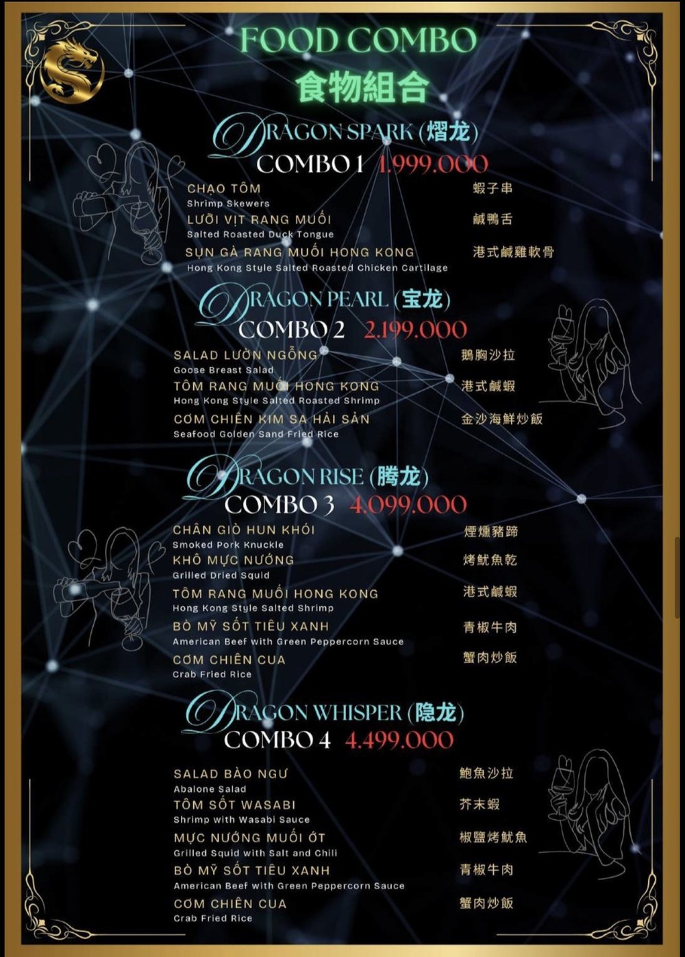 MATRIX KARAOKE 菜单 · 熠龙宝龙腾龙隐龙四档餐点组合