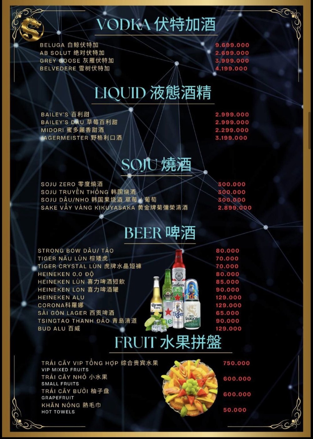 MATRIX KARAOKE 菜单 · 伏特加、利口酒、韩国烧酒、啤酒与水果拼盘