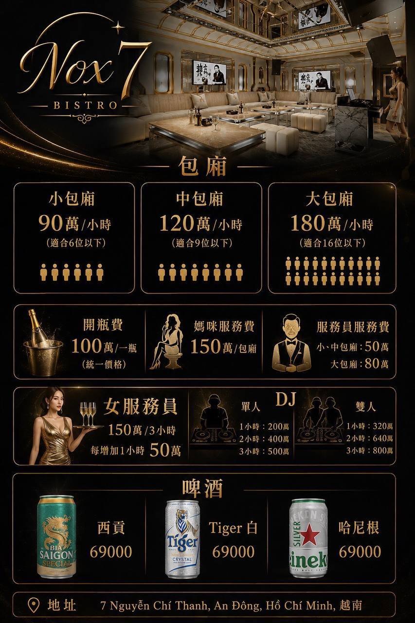 NOX7 Bistro KTV 菜单原件:包厢三档房价、开瓶费、妈咪与服务员服务费、女服务员与 DJ 价目、啤酒价格